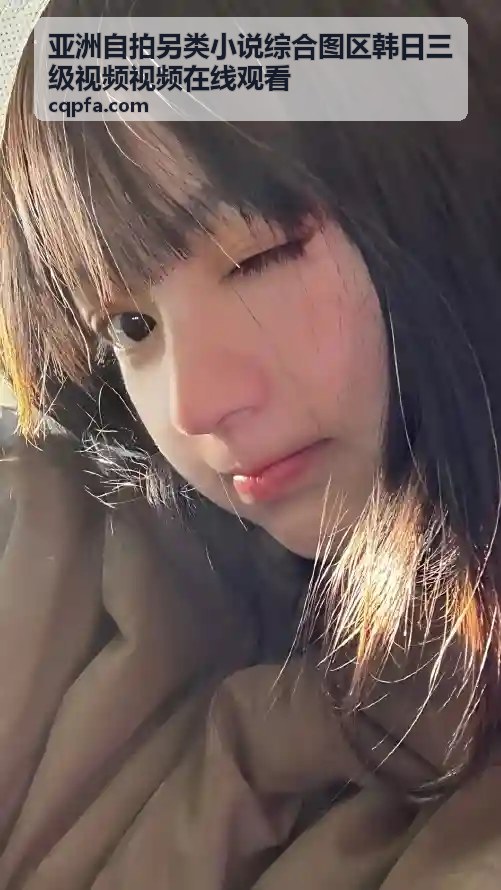 亚洲自拍热门内容推荐